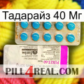 Тадарайз 40 Мг new07